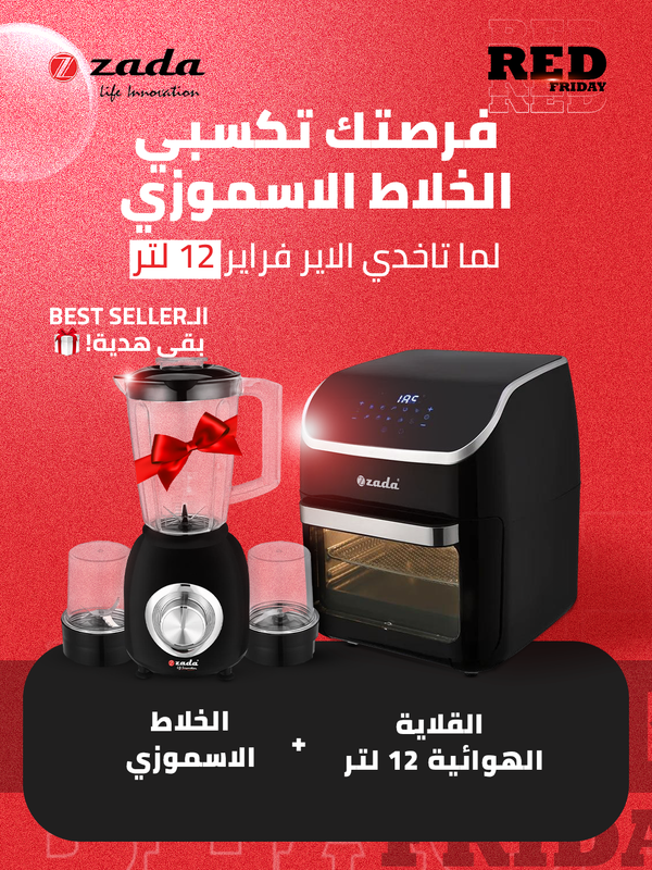 عرض قلايه هوائيه 12 لتر مع خلاط سموزي 3*1