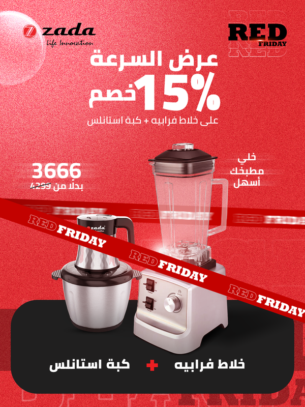 عرض خلاط فرابيه مع كبه إستانلس 3 لتر