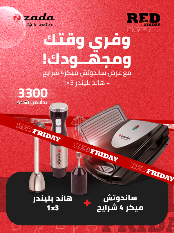 عرض ساندوتش ميكر 4 شريحه مع خلاط يدوي 3*1