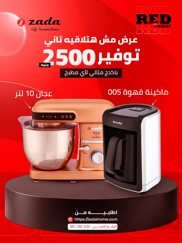 عرض عجان 10 لتر ديجيتال مع ماكينه قهوه تركي