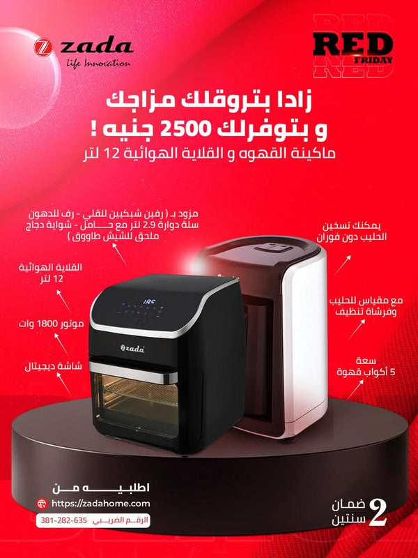 عرض قلايه 12 بتر ديجيتال مع ماكينه قهوه تركي