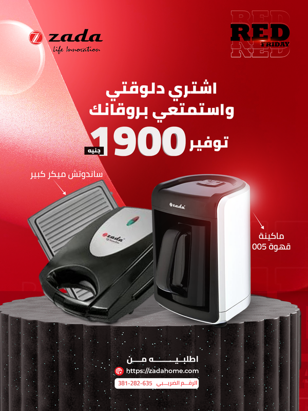 عرض ساندوتش ميكر 4 شريحه مع ماكينه قهوه تركي